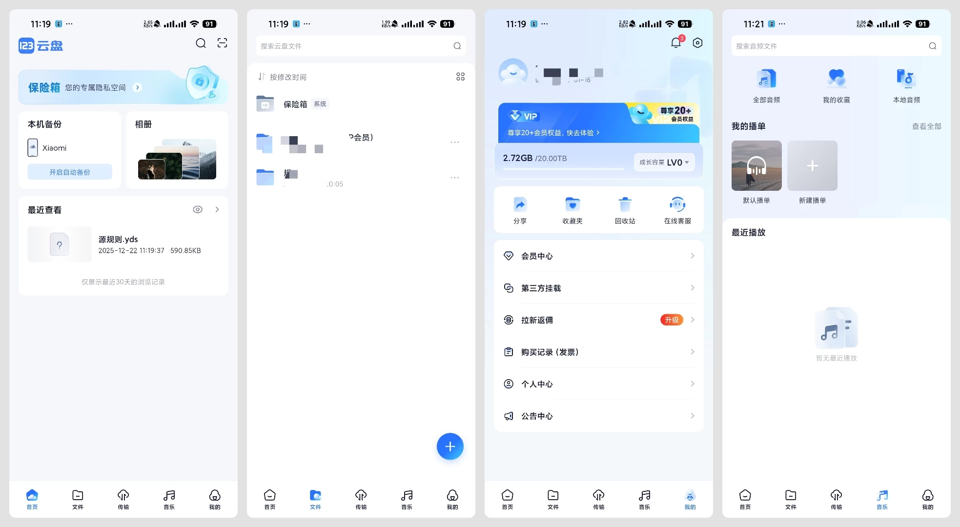 123云盘小米特供版 v3.3.2 ☁️ 纯净无广告