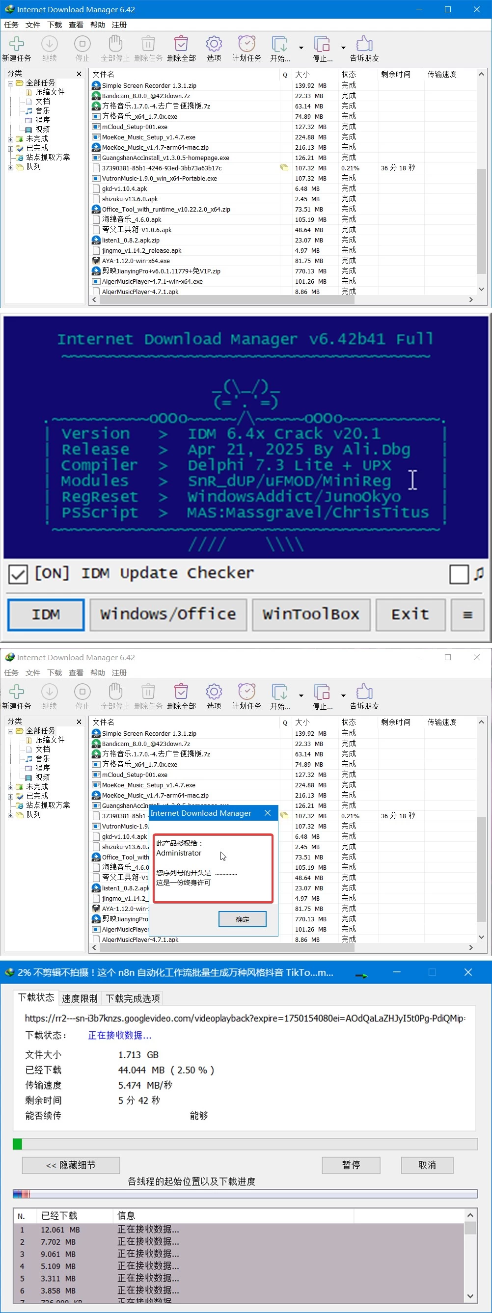 IDM 6.43.12 🚀 最强多线程下载神器，附激活器