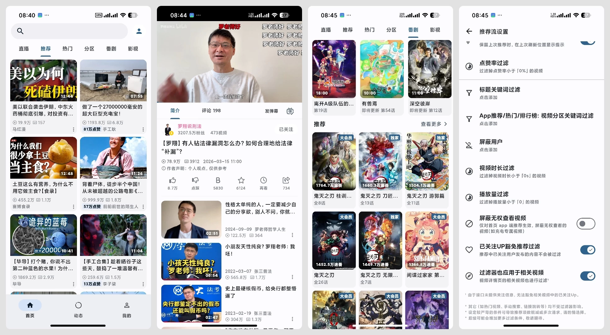 PiliNara 2.1.5.1 🅱️ 纯净无广哔哩第三方，比官方版好用