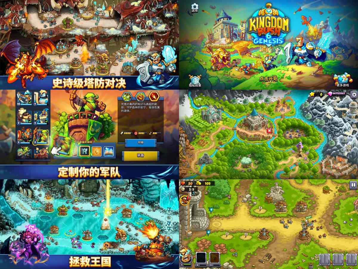 《王国保卫战6：新启程》v1.00.040 免内购版｜经典塔防策略手游