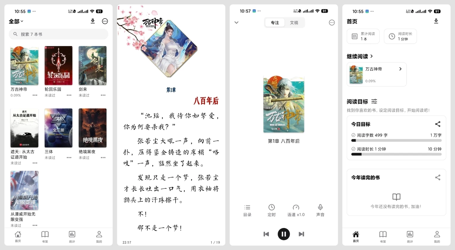 Reeden 1.43.1 📚 高颜值小说阅读，支持AI朗读，支持MultiTTS