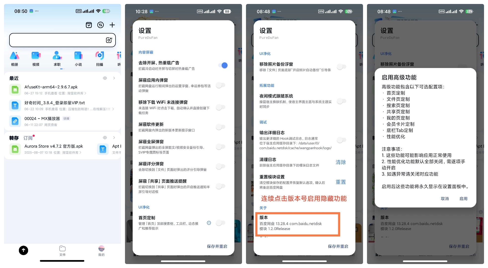 百度网盘内置净化模块 v13.34.8 - 去广告精简界面/解锁画质/倍速